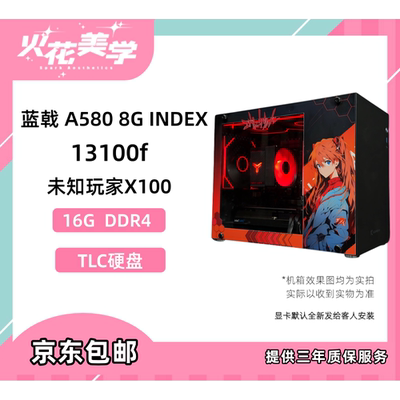 3000元手提主机 13100F+A580/6600 高性价比 DIY游戏电脑主机整机