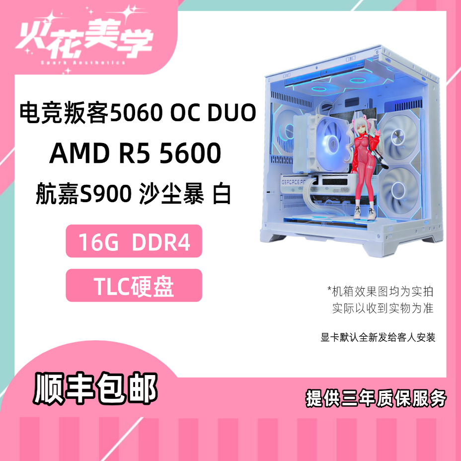 定制主机 5050 5060 DIY游戏电脑主机整机