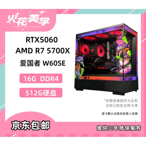 AMD5700X5060DIY游戏电脑