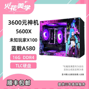 性价比DIY游戏电脑主机 A580 痛机定制 手提便携主机5600X 3000元