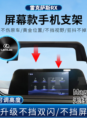 雷克萨斯20-24款RX300车内用品中控大屏改装专用导航手机车载支架