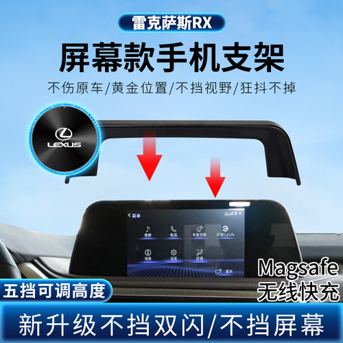 雷克萨斯rx专用屏幕款手机支架