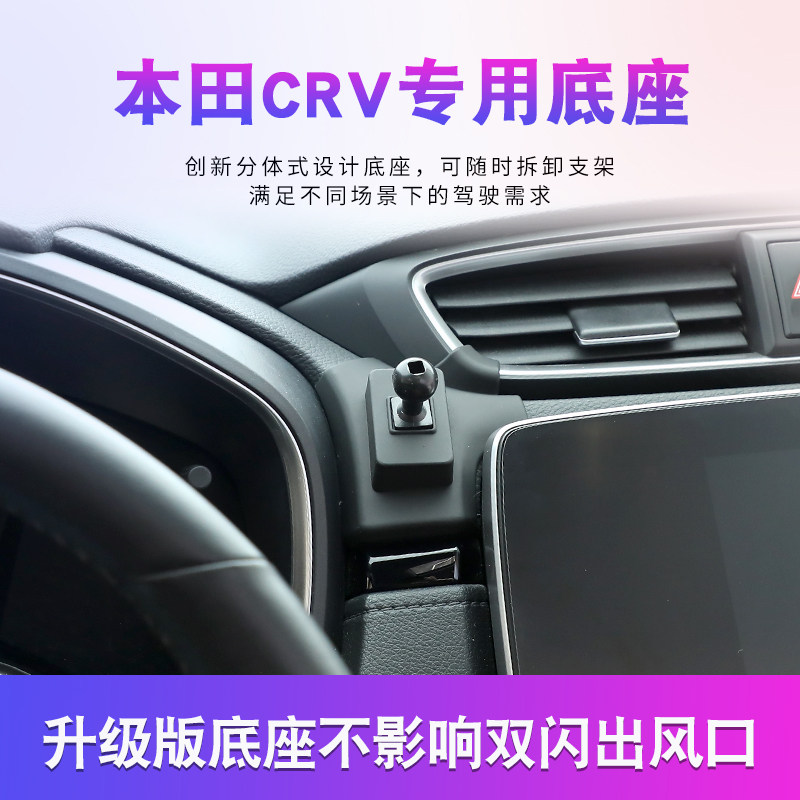 本田17-21款CRV皓影改装专用导航底座卡扣式不挡双闪车载手机支架