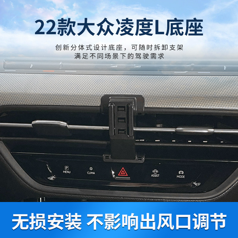 凌渡/L专用手机架卡扣式超静音