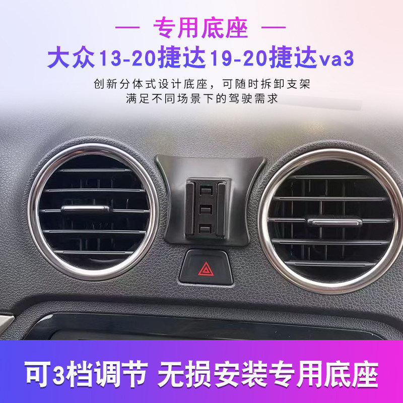 底座捷达改装出风口车载手机支架