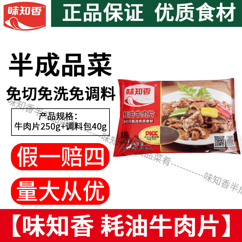 味知香蚝油牛肉片新鲜冷冻腌制半成品火锅干锅烤肉水煮沙拉生牛肉,水产肉类/新鲜蔬果/熟食,牛肉卷/片,淘宝优惠券,粉丝福利购,淘宝优惠卷