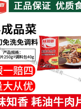 味知香蚝油牛肉片新鲜冷冻腌制半成品火锅干锅烤肉水煮沙拉生牛肉