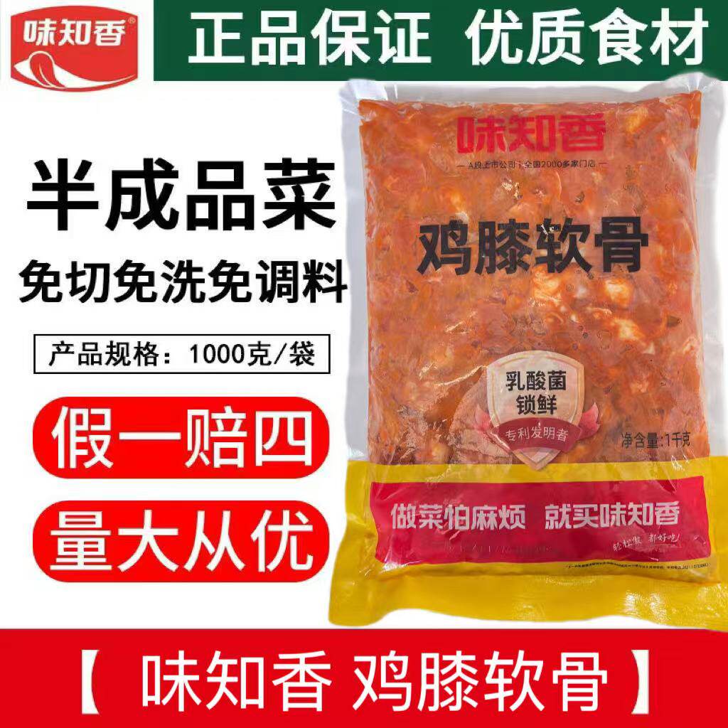 味知香黄金鸡膝软骨1kg鸡掌中宝腌制鸡脆骨冷冻半成品商用烧烤