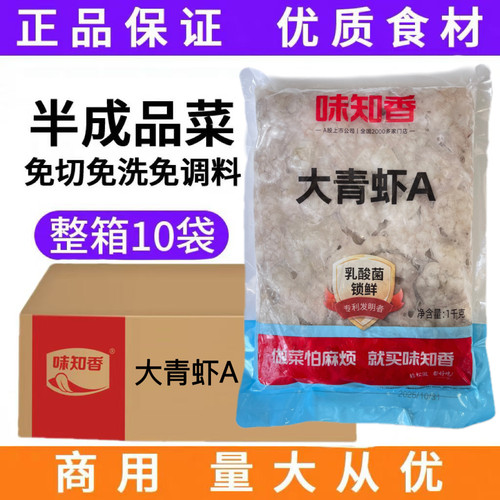 味知香大青虾A 10kg商用大青虾去虾线蒸饺馄饨沙拉鲜冻海鲜半成品