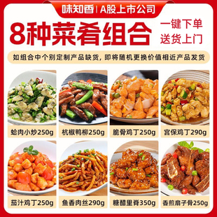 味知香8道家庭小炒套餐方便菜快手菜预制菜家用半成品菜鱼香肉丝