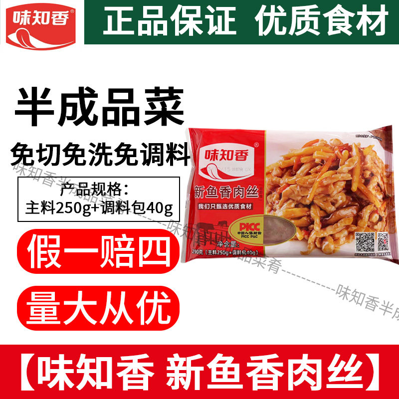 味知香新鱼香肉丝250克带酱包半成品快捷菜调味腌制猪肉丝食材,水产肉类/新鲜蔬果/熟食,生猪肉,淘宝优惠券,粉丝福利购,淘宝优惠卷