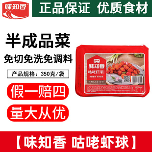 味知香咕虾球新鲜冷冻半成品预制菜酸甜凤尾虾仁球油炸海鲜小吃