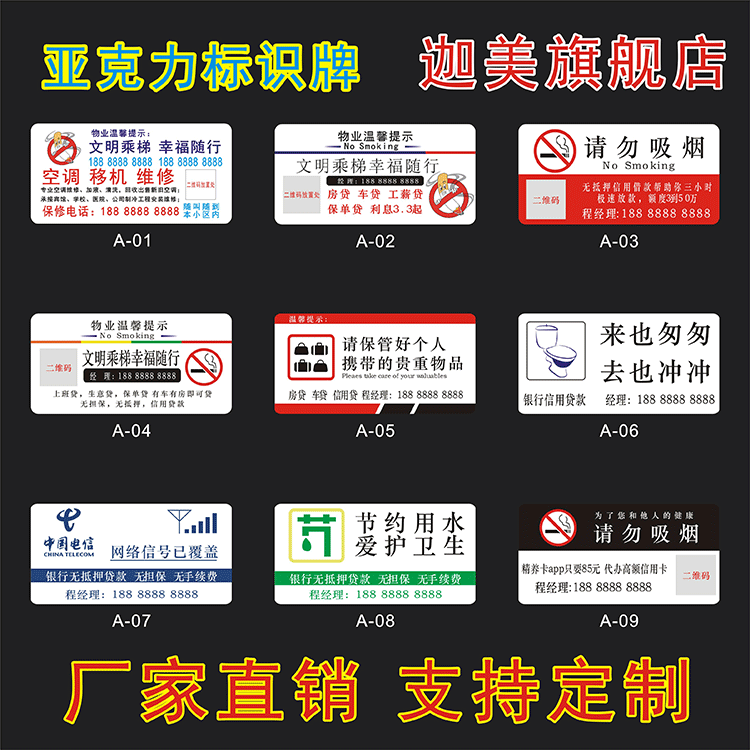 电梯厕所移动房产禁止吸烟广告贴