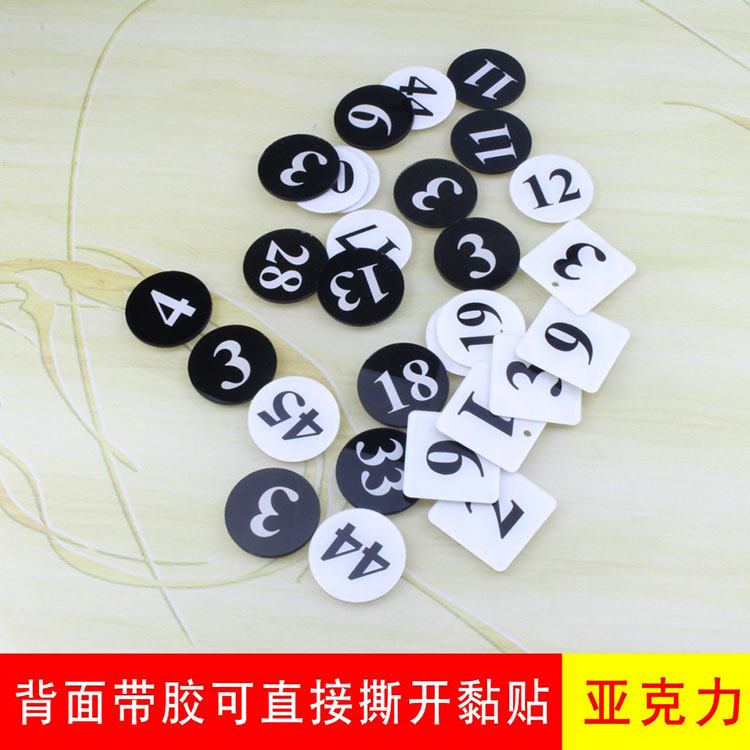 现货亚克力桌号牌号码牌 数字号码贴网吧座位台号牌饭店更衣柜号