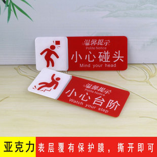 批发 亚克力标语牌小心玻璃台阶碰头地滑节约用水酒店标识牌定做