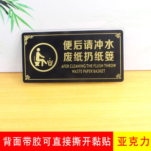 亚克力新款便后请冲水标识牌废纸扔纸篓标牌洗浴提示牌可定做