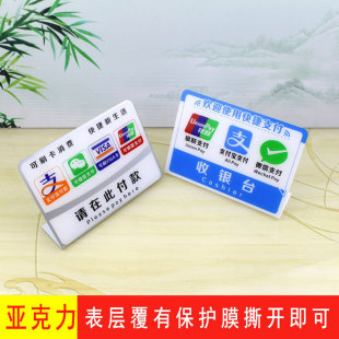 包邮大号收银台牌银联支付钱包微信支付消费刷卡码提示L型站牌