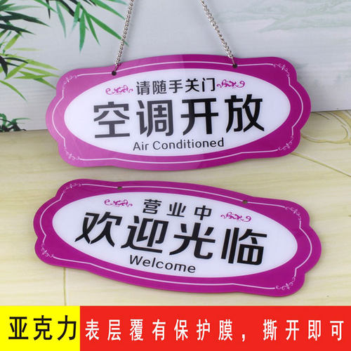 亚克力营业中马上回来双面挂牌 欢迎光临外出店铺门牌包