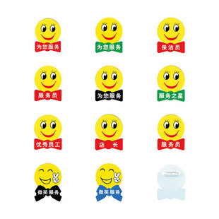 现货亚克力笑脸胸牌微笑为您服务笑脸牌员工胸牌工号牌胸牌