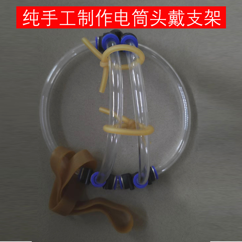 光箭F8手电筒头带配件手工制作解放双手自由潜水塑料头戴支架