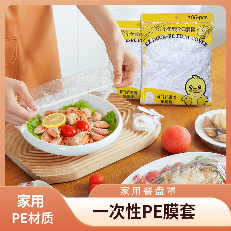 保鲜膜套防尘罩食品级家用保鲜袋一次性保鲜罩菜罩浴帽松紧口