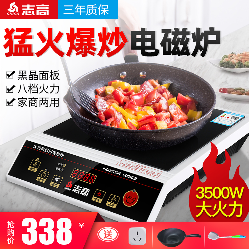 志高商用电磁炉3500w大功率家用爆炒电炉灶奶茶店食堂电磁灶平面