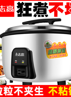 志高商用电饭锅大容量饭店食堂20大号8人23L升老式饭煲蒸笼茶叶蛋