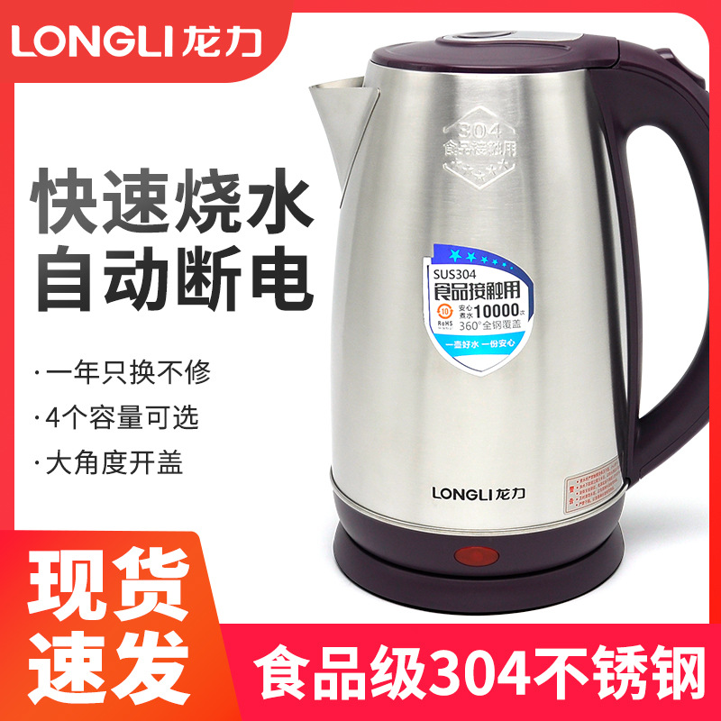龙力电热烧水壶家用大容量304不锈钢自动断电水壶快速煮茶煲2.5L