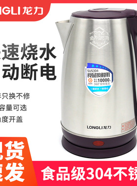 龙力304不锈钢大容量电热水壶