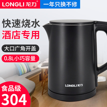 龙力无缝304不锈钢电热烧水壶0.8L酒店小容量快速煮茶壶自动断电