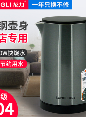 龙力 LL-8865电热烧水壶304彩钢1升酒店专用自动断电快速煮小茶壶