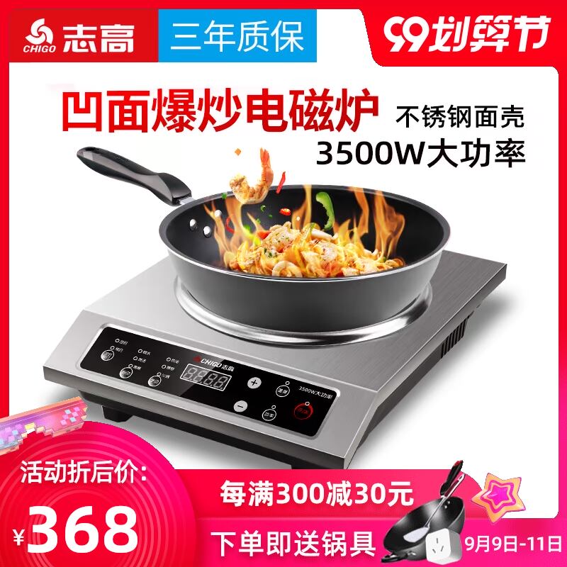 志高大功率电磁炉3500w商用凹面不锈钢电炒炉酒店家用爆炒大火力