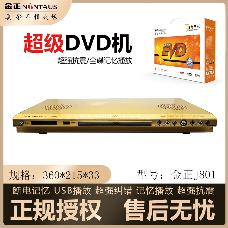 金正DVD影碟机家用高清EVD播放器儿童VCD便携式CD光盘播放一体机