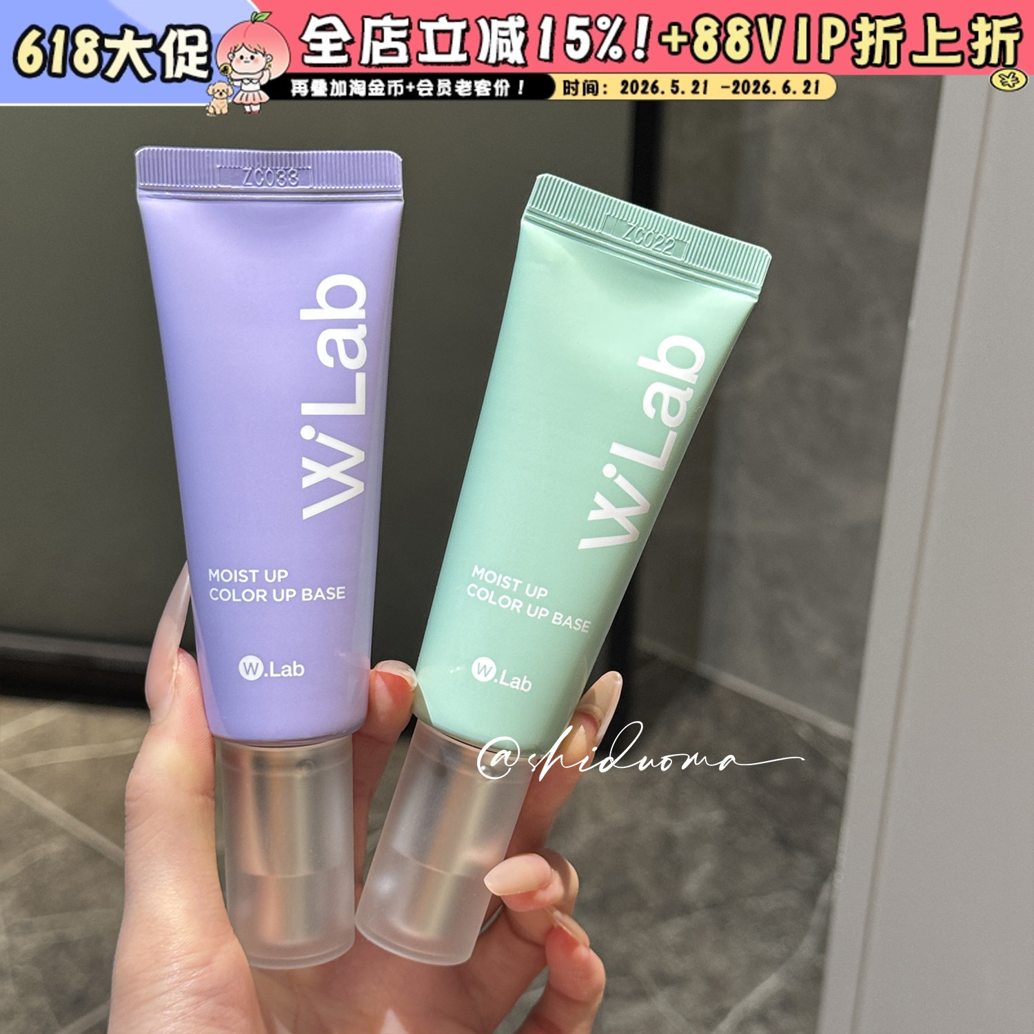 打造精致底妆!W.Lab大福留修颜保湿隔离霜妆前隔离保湿45ml