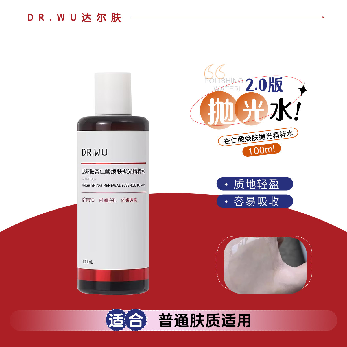 thumbnail for Delicate skin! DR. WU Darfu Mandelic Acid Polishing Water Toner 2.0 Moisturizes and controls oil, soothes the skin