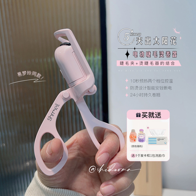 易梦玲同款！shrmeil闪美电烫睫毛夹电动加热卷翘器持久定型