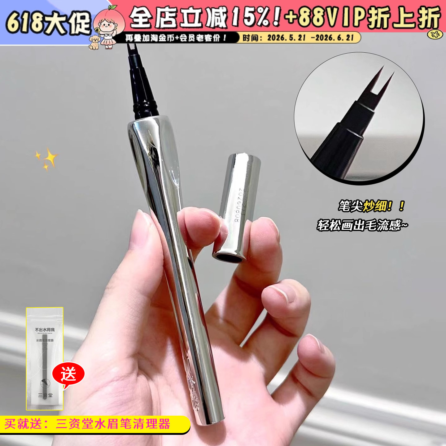 根根利落！三资堂二叉眉笔 野生眉防水防汗不易晕染液体眉笔