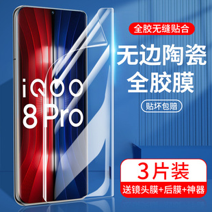 适用IQOO8pro钢化膜vivoiqoo8手机全屏覆盖vivo爱酷uv全胶IQ008por保护软膜ipoo曲面全包vivoiq陶瓷防摔贴膜p