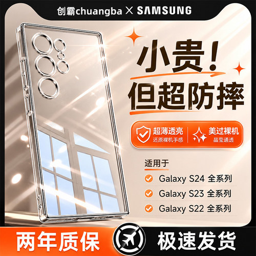 【透明硅胶手机壳】适用三星s24