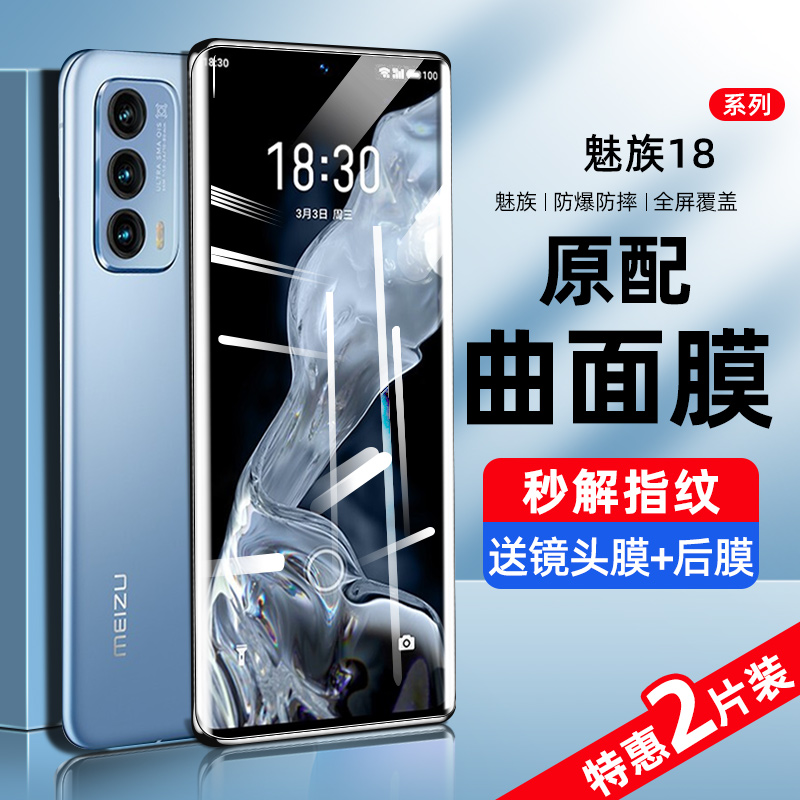 魅族18pro钢化膜魅族18全屏覆盖手机膜por曲面屏十八高清水凝原装全包边全身胶5g抗蓝光pr0保护贴膜玻璃防摔p