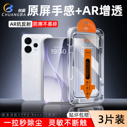 【秒贴无尘仓】创霸适用opporeno15pro钢化膜reno14/13/12手机膜findx9x8x7ultra全屏x6新款reno10/9保护贴膜