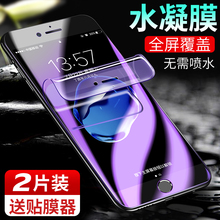 苹果7/7plus钢化膜iphone7/8水凝膜苹果6s/6sp全屏覆盖8plus蓝光i8纳米ip7软膜i7手机6p贴膜i6六七八7p超薄8p