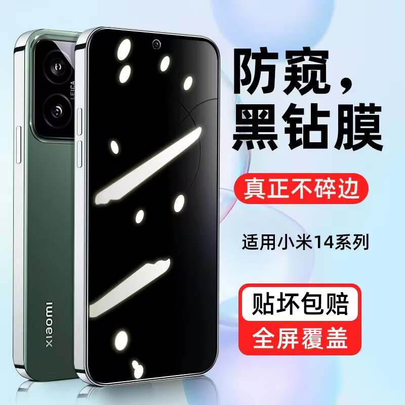 【热销中】防窥膜适用小米14系列