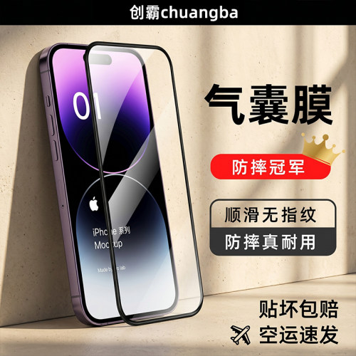 创霸适用苹果16系列气囊膜钢化膜
