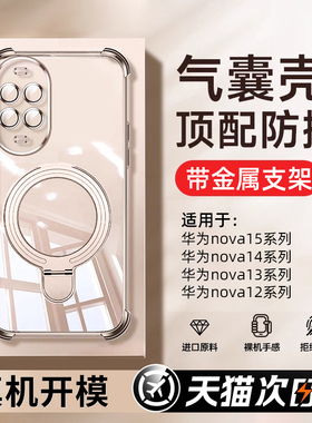 适用华为Nova15Pro手机壳nova14带支架nova13新款nova12气囊防摔nova11镜头全包nova10男女ultra保护套高级简