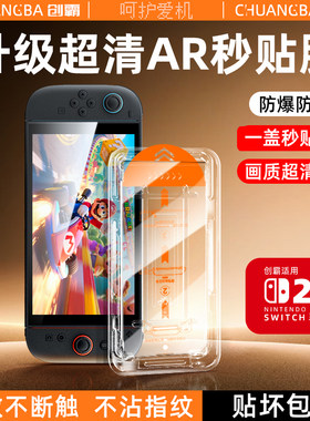 热销中Switch钢化膜游戏不沾指纹