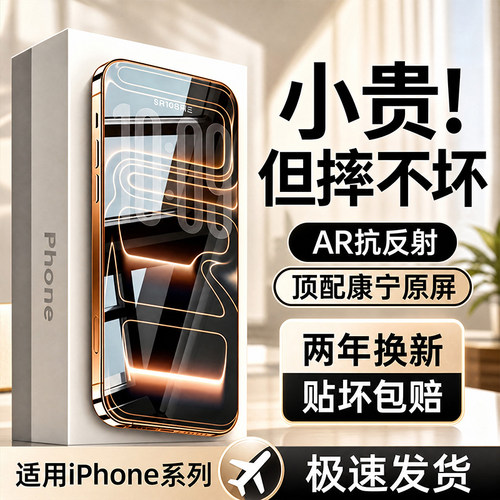 创霸适用苹果超清防窥秒贴钢化膜