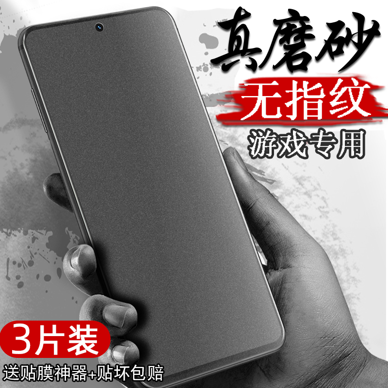 【无指纹】磨砂膜适用iqooneo8系