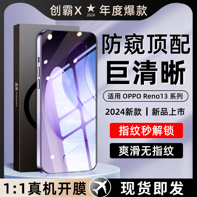 【热销中】防窥膜适用reno13系列
