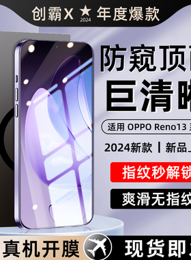 创霸适用opporeno13钢化膜reno13pro防窥膜por+十手机膜防窥膜新款的reon全屏保护pr0防偷窥屏曲面全包边防摔